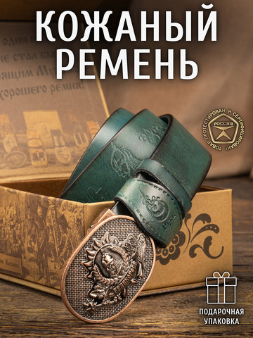 Кожаный ремень «Русская Правда» синего цвета, без молитвы