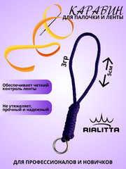 Карабин веревочный