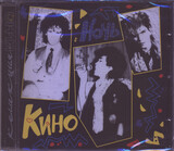 КИНО: Ночь (Компакт-диск)