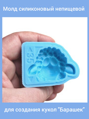 0461-Б Молд силиконовый непищевой 