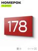 Номер на дверь 178, табличка на дверь для офиса, квартиры, кабинета, аудитории, склада, красная 120х70 мм, Айдентика Технолоджи