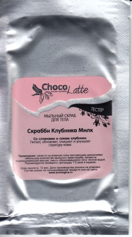 Тестер Мыльный скраб для тела СКРАББИ КЛУБНИКА-МИЛК, 10g ТМ ChocoLatte