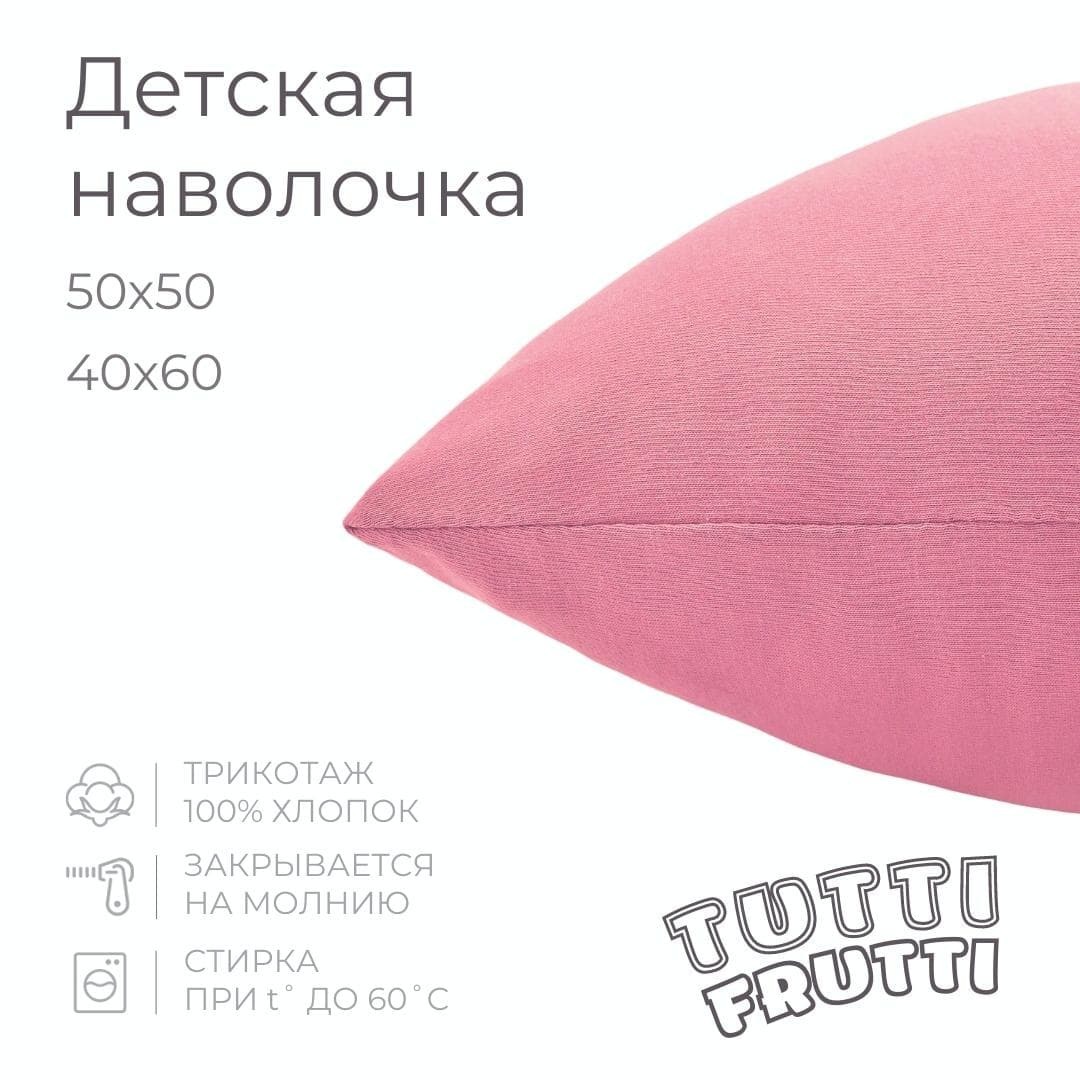 TUTTI FRUTTI - Детская наволочка 40х60