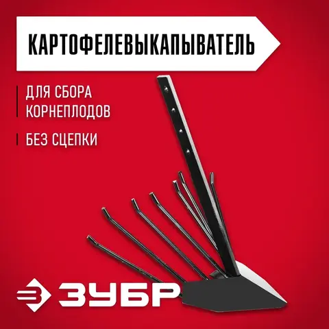 ЗУБР КВ-2, без сцепки, картофелевыкапыватель для мотоблоков (707103-2)