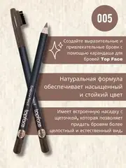 TopFace Карандаш для бровей с щеточкой тон 005,  - PT611