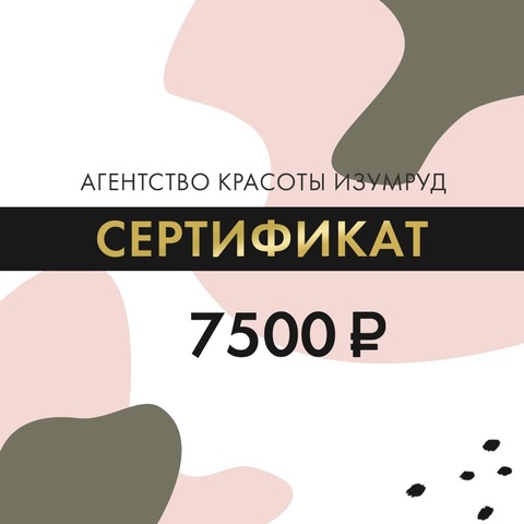 Сертификат на 7500 рублей.