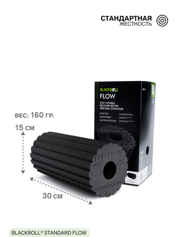 Массажный ролл стандарт BLACKROLL® STANDARD FLOW 30 см (черный)