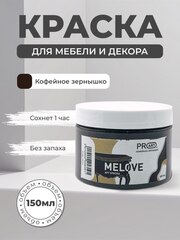Акриловая меловая матовая краска MELOVE, №16 Кофейное зернышко, ProArt