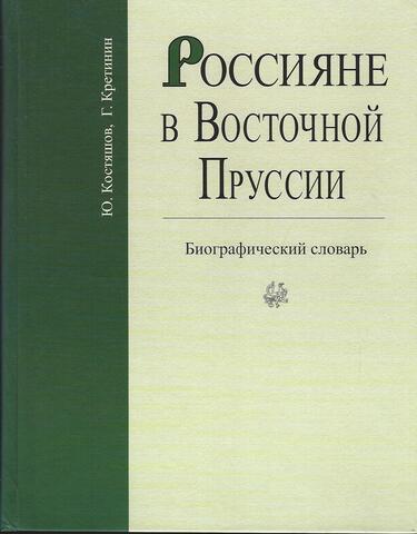 Россияне в Восточной Пруссии