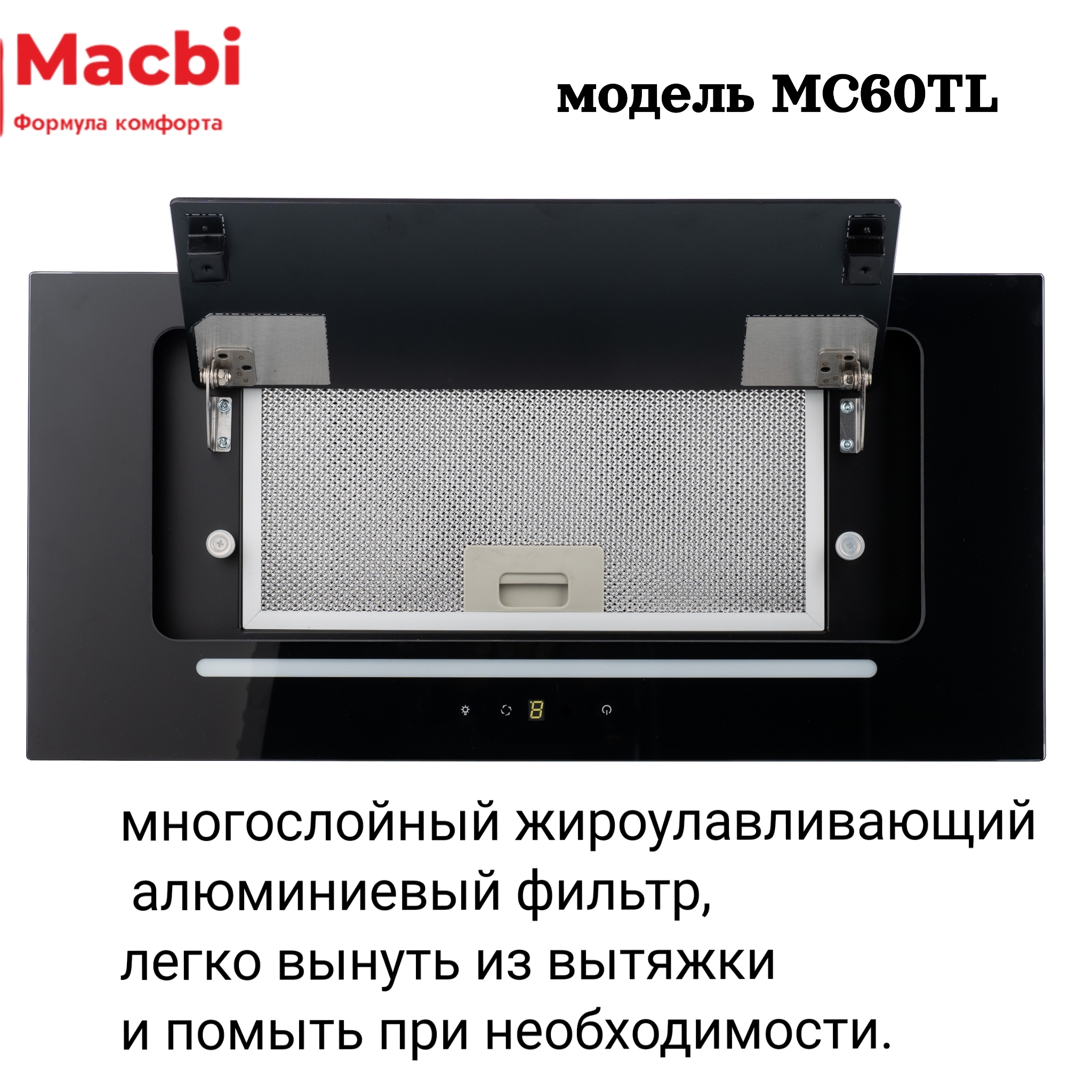 Кухонная вытяжка MACBI MC60TL 1200 м3/ч BLACK с пульт д/управления ...