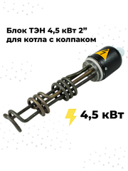 ZOTA ТЭНБ-4,5 кВт П 2" (д=7,4) с колпаком Т