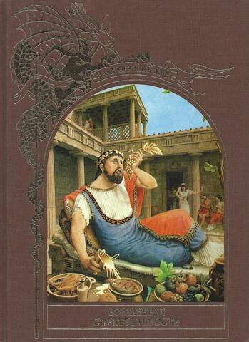 Зачарованный мир. Волшебная справедливость