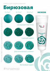 Краситель пищевой бирюзовый  Топ-продукт 100 гр