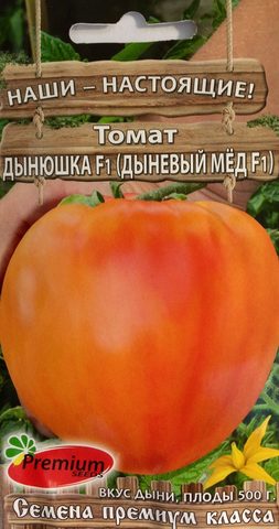 Семена Томат Дынюшка F1 (Дыневый мед) Premium seeds