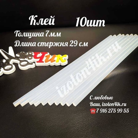НАБОР стержней для термопистолета диаметр 7 мм, (набор 10 шт)