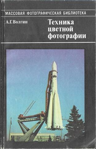 Техника цветной фотографии