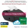 Онлайн-касса АТОЛ 1Ф (фискальный регистратор), Регистрация в ФНС, ФН 15 мес, ОФД 15 мес, 54ФЗ, ЕГАИС, Платформа 5.0