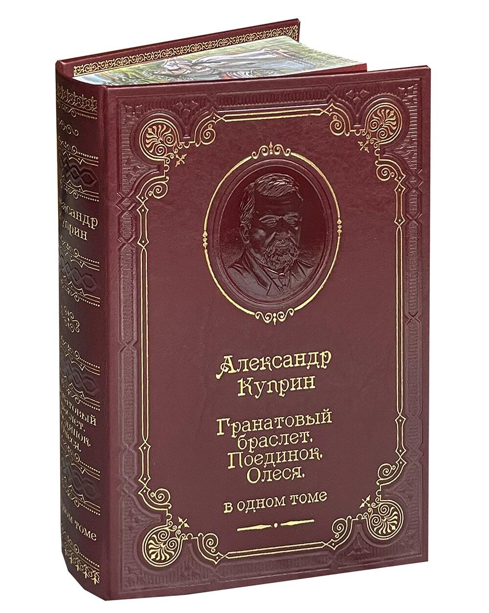 Куприн А.И. Гранатовый браслет