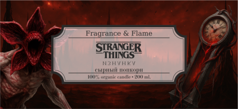 Очень странные дела. Изнанка