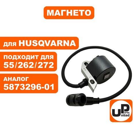 Магнето UNITED PARTS для HUSQVARNA 55/ 254/ 257/ 262/ 268/ 272 5873296-01 (90-1145)