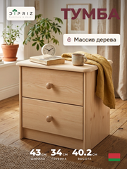 Тумба прикроватная Хаба 2 ящика из массива сосны, лакированная