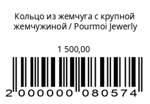 Кольцо из жемчуга с крупной жемчужиной