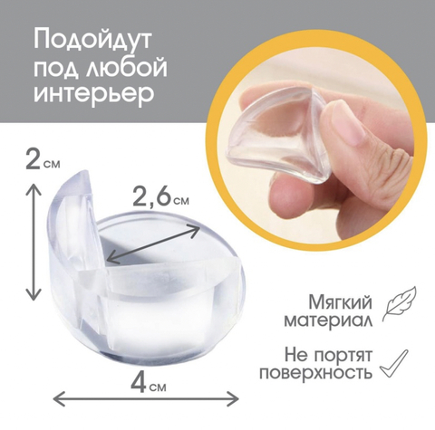 Защитные накладки на углы круглые, 4шт в наборе
