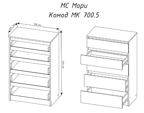 МС Мори комод МК 700.5