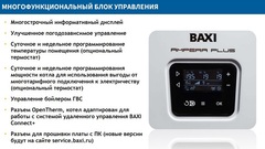 Baxi Ampera Plus 18 электрический настенный котёл