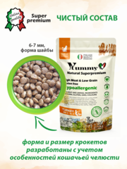 Yummy Linea сухой корм для стерилизованных кошек (индейка) 300 гр