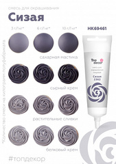 Краситель пищевой Сизый  Топ-продукт 100 гр