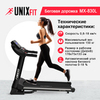 Беговая дорожка UNIXFIT MX-830L