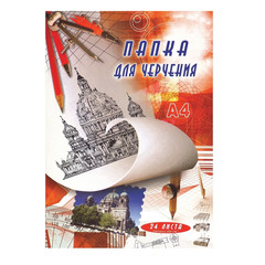 Папка для черчения (A4, 24 листа)