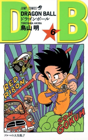 Dragon Ball Vol. 6 (На японском языке)