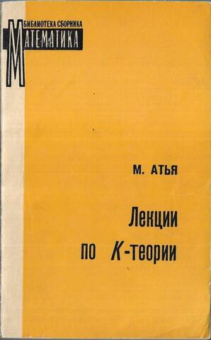 Лекции по К-теории