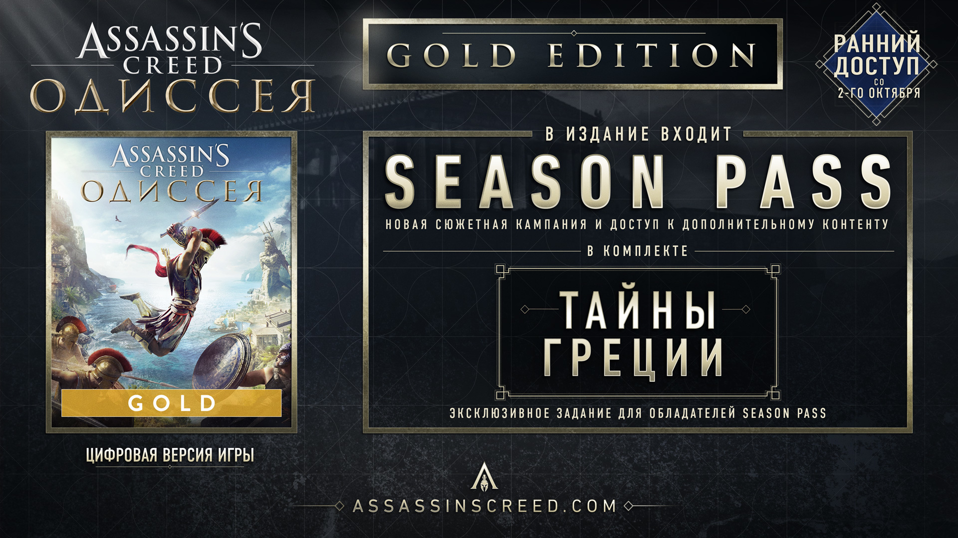 Код цифровой версии игры. Assassin's Creed® Odyssey - Gold Edition. Ассасин Крид Одиссея Голд эдишн. Ассасин Крид Одиссея Голд эдишн пс4. Assassin's Creed Odyssey Ultimate Edition Xbox.