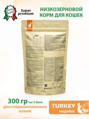 Yummy Linea сухой корм для стерилизованных кошек (индейка) 300 гр