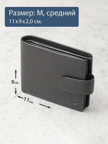 B250004R Castanho - Портмоне c RFID защитой MP