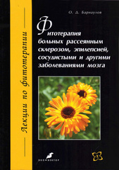 Фитотерапия больных рассеянным склерозом, эпилепсией, сосудистыми и другими заболеваниями мозга