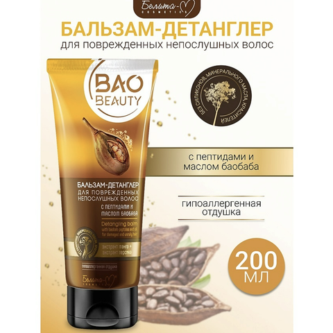 Baobeauty Бальзам-детанглер для поврежденных непослушных волос 200г Белита-М