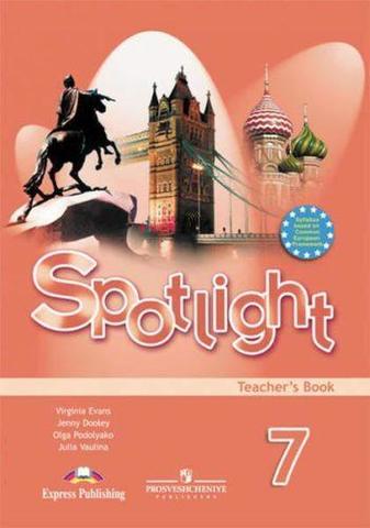 Spotlight 7 кл. Teacher's book. Английский в фокусе. Книга для учителя
