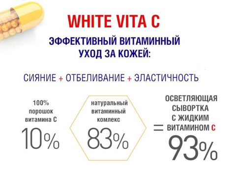 WHITE VITA-C LIQUID SERUM