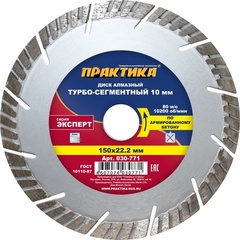 Диск алмазный турбосегментный ПРАКТИКА 