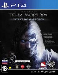 Средиземье: Тени Мордора (Middle-earth: Shadow of Mordor) (диск для PS4, интерфейс и субтитры на русском языке)
