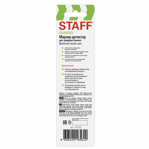 Маркер-детектор для проверки подлинности банкнот, STAFF, блистер, 151232