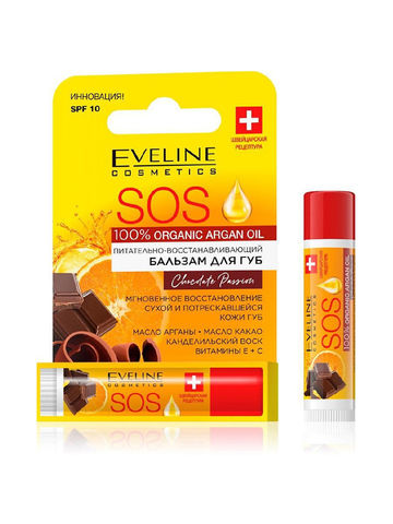 EVELINE Бальзам для губ Chocolate Passion питательно-восстанавливающий SOS 100% Organic Argan Oil