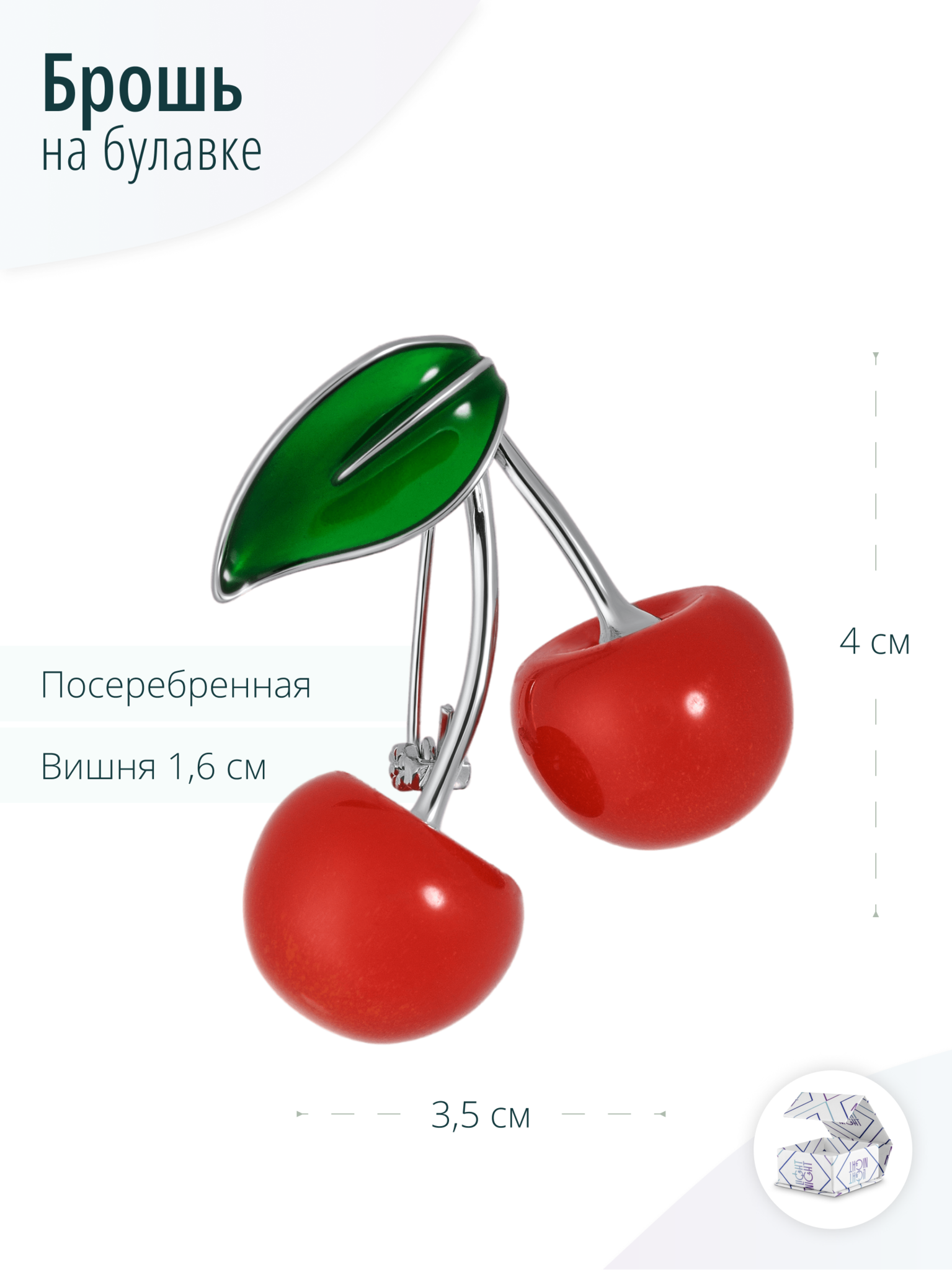 Красная дизайнерская брошь 2 Вишенки