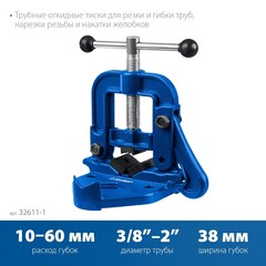 ЗУБР 2?, трубные откидные тиски, Профессионал (32611-1)