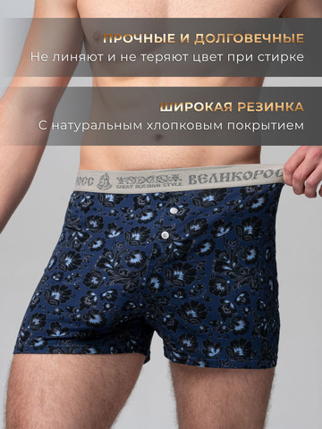 Комплект из 3-х семейных трусов - «Синяя хохлома»