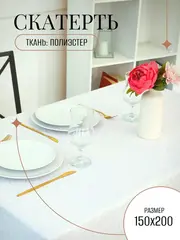 Скатерть тканевая 150х200